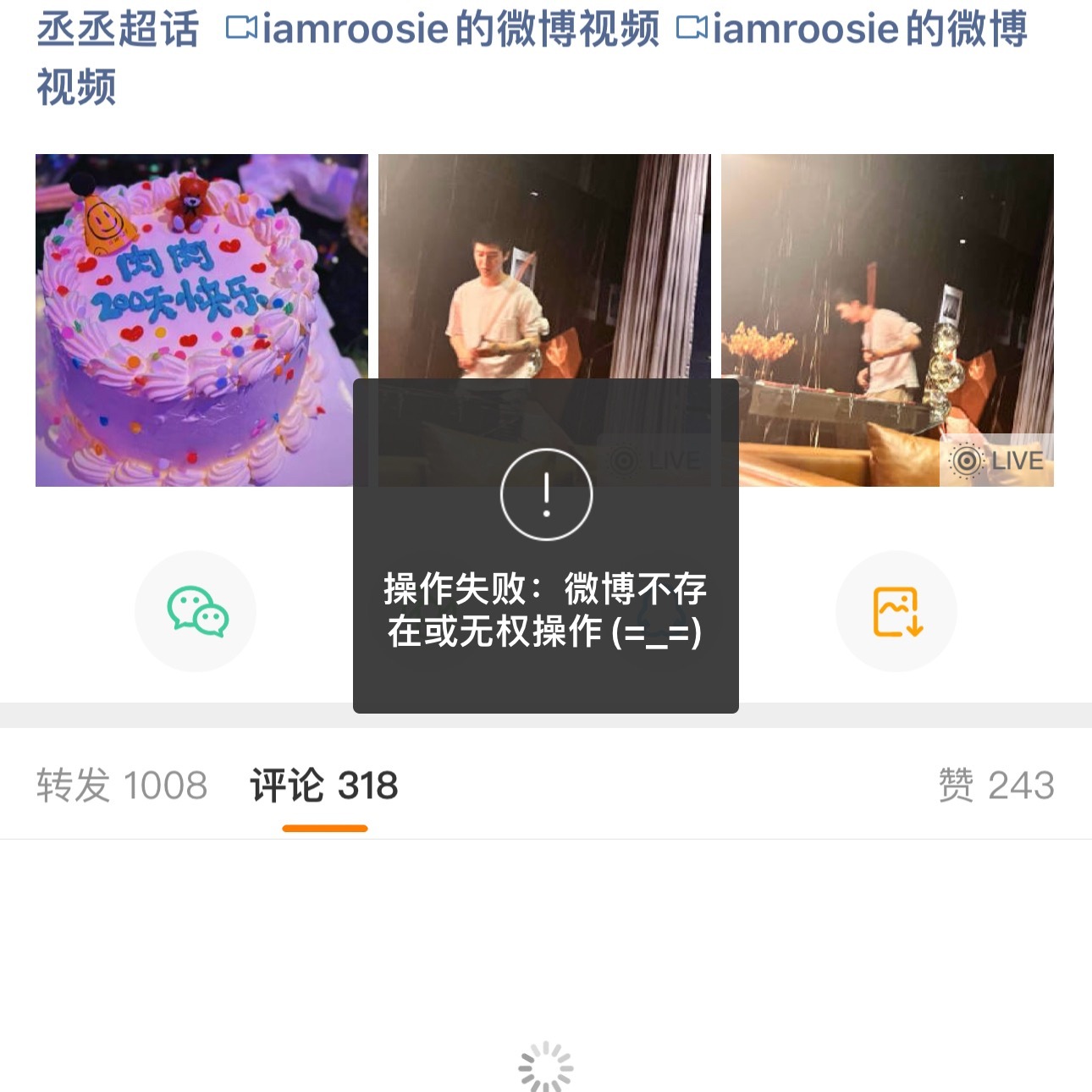 iamroosie听说去年十一月就早有预谋，是假的博流量的，没看见说要多贡献zz