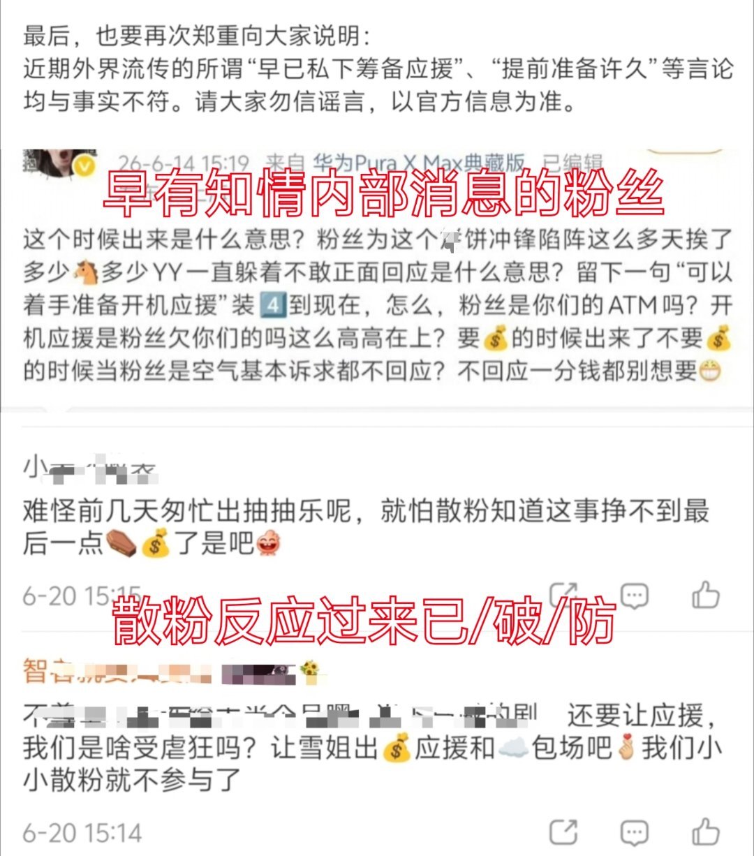 小散粉就这样硬生生被瞒到开机应援前需要玛尼了的时候 