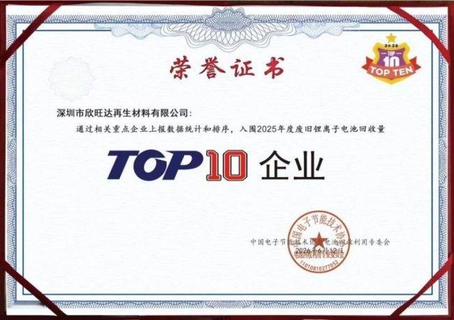 【 锂电池循环经济欣旺达入选锂电回收 TOP10】总有人问：电动车换下来的旧电池