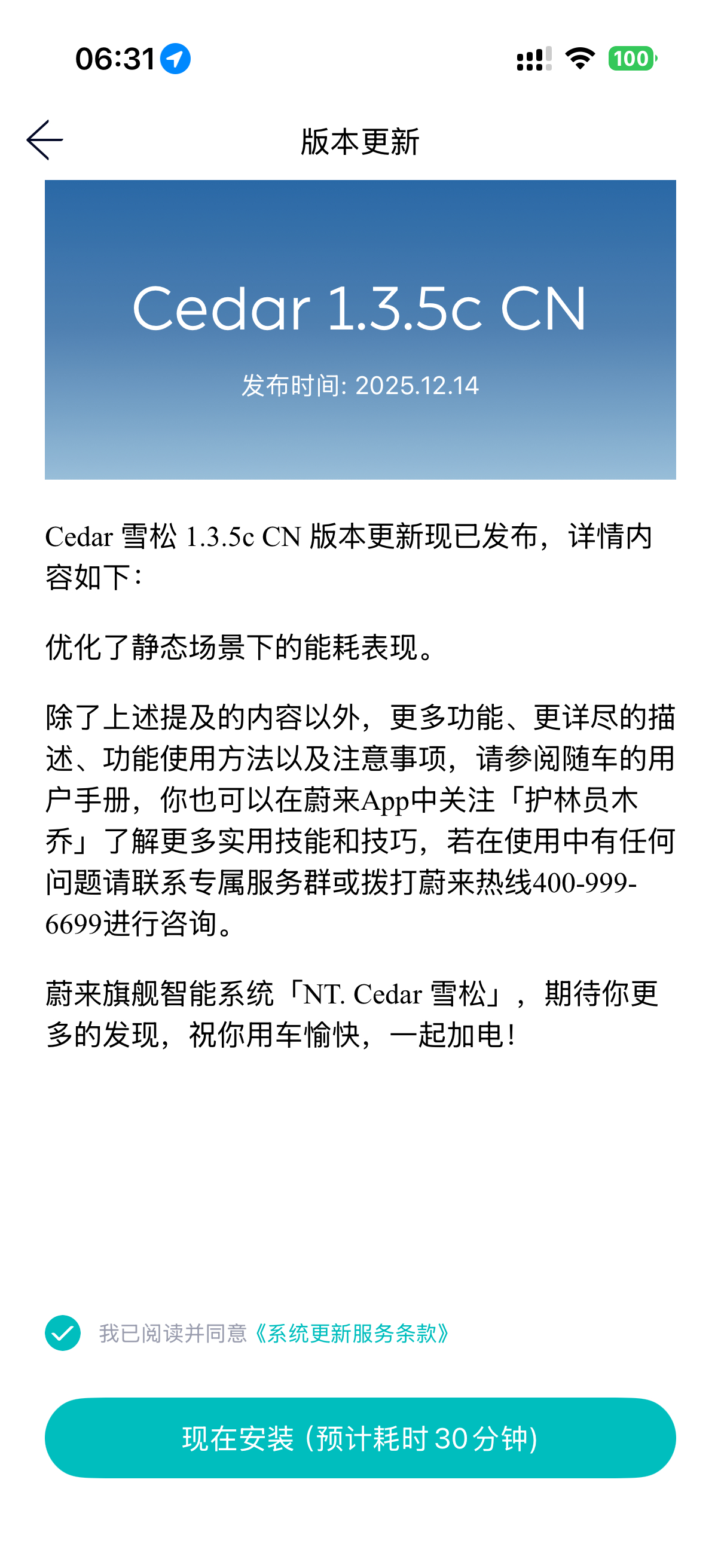 ES8 收到了个小小的OTA，优化了静态场景下的能耗表现。本来乐道以及NT3平台