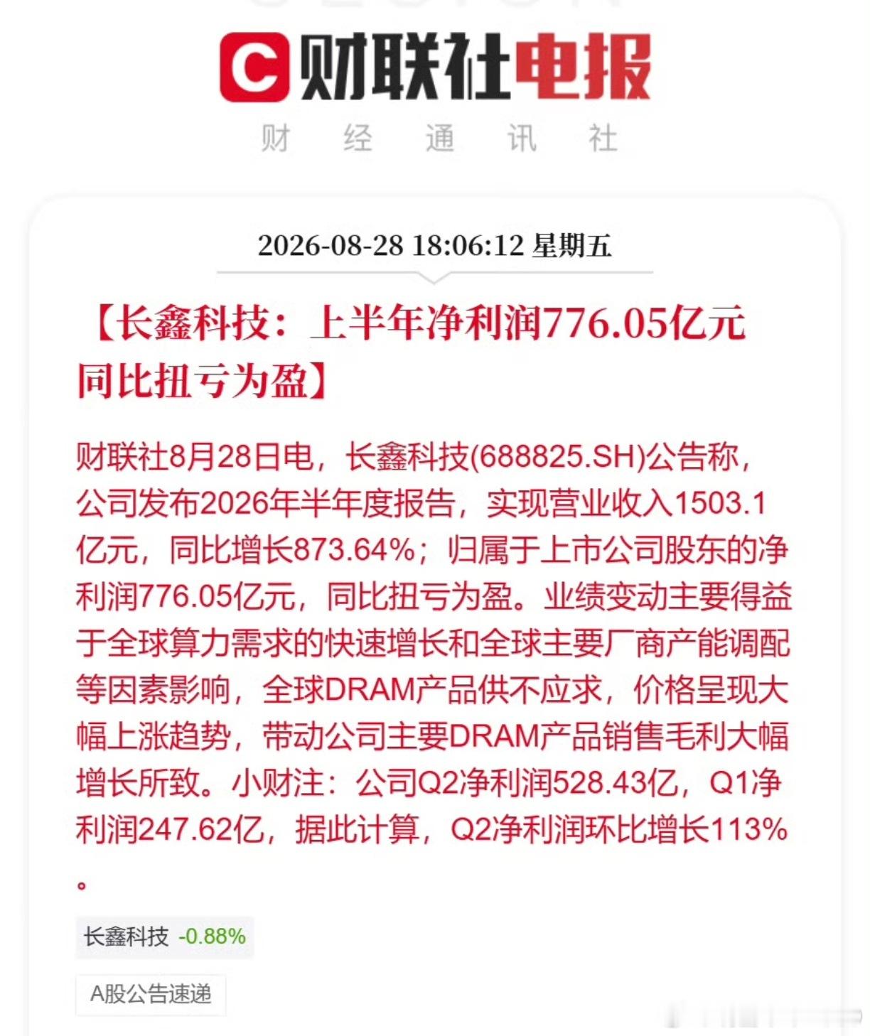 长鑫科技，业绩高于预期。看看下周，能否再创新高。作为科技股总风向标，一举一动影响