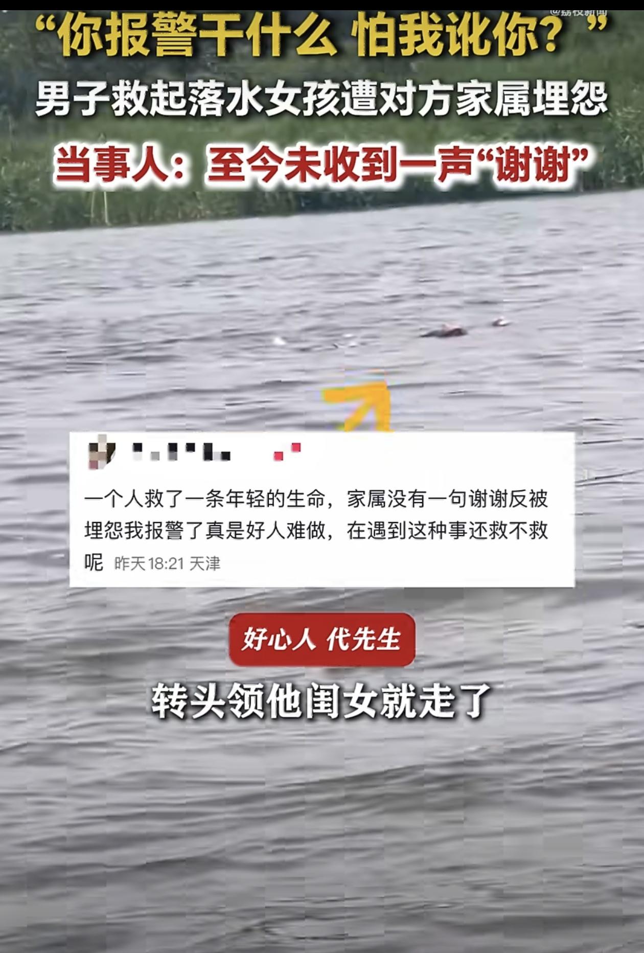 天津一位姓代的先生，在河边钓鱼回来的路上，看见水里漂着个人，走近了发现是个女孩，