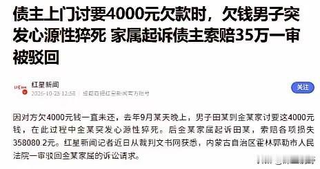 “这就是把钱借给别人的结果！”内蒙古，一男子借出去4000元，对方赖账不还，男子