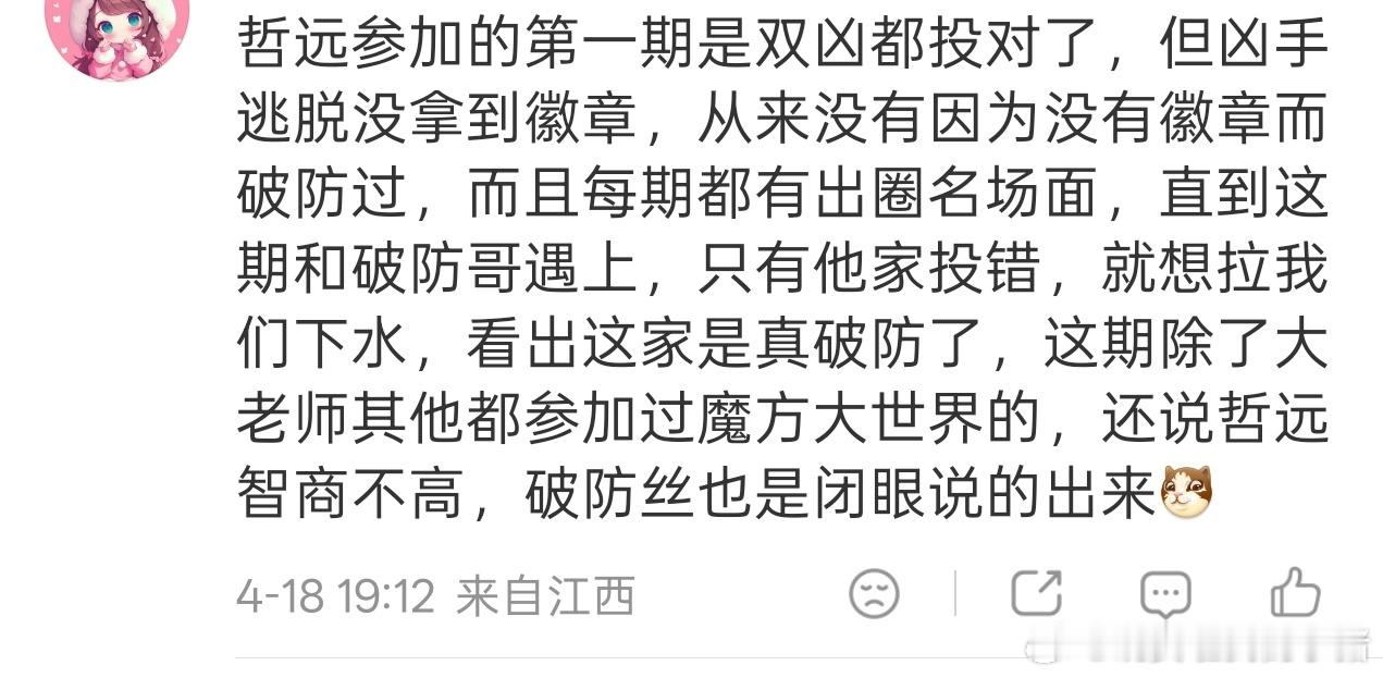 魏大勋粉丝说大侦探给陈哲远透题了，不太可能吧… 