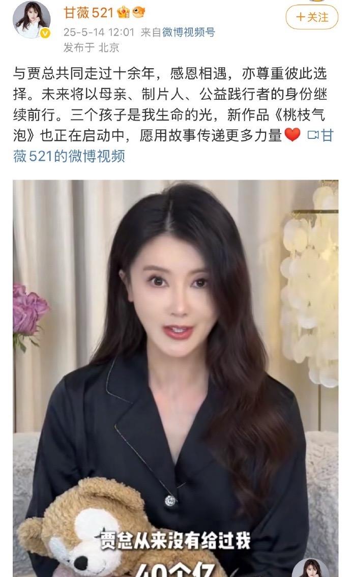 甘薇和贾跃亭离婚，发布视频否认了转移40亿资产一事，同时自曝离婚原因并不是欠债，