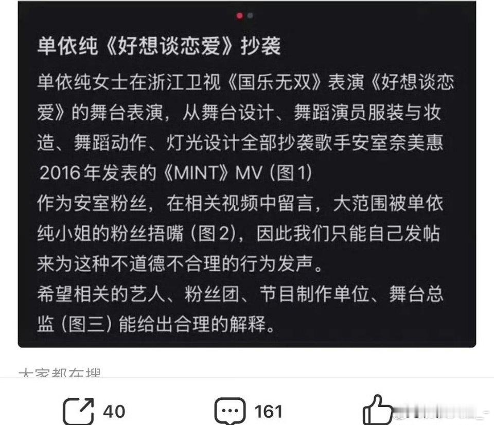 单依纯舞台疑似抄袭安室奈美惠单依纯舞台疑似抄袭，这舞美设计艺人应该知晓吧，但是抄