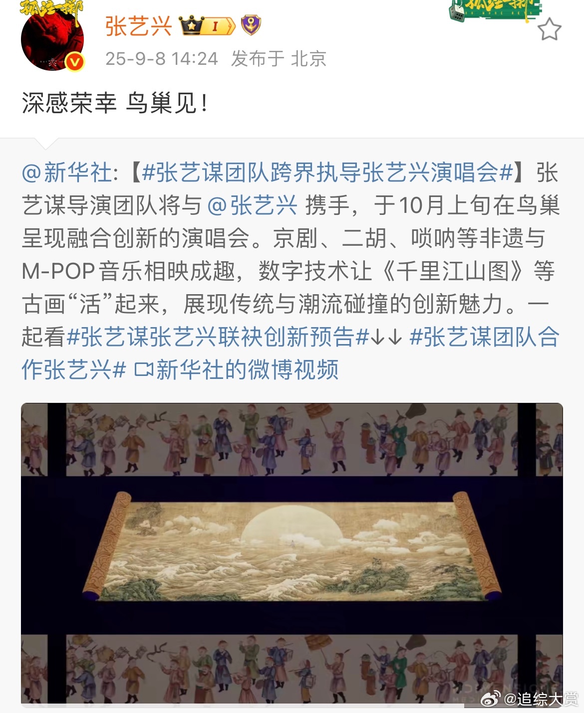 张艺兴张艺谋合照张艺兴与张艺谋导演的合照太有意义！画面温馨，文案尽显两代创作者同