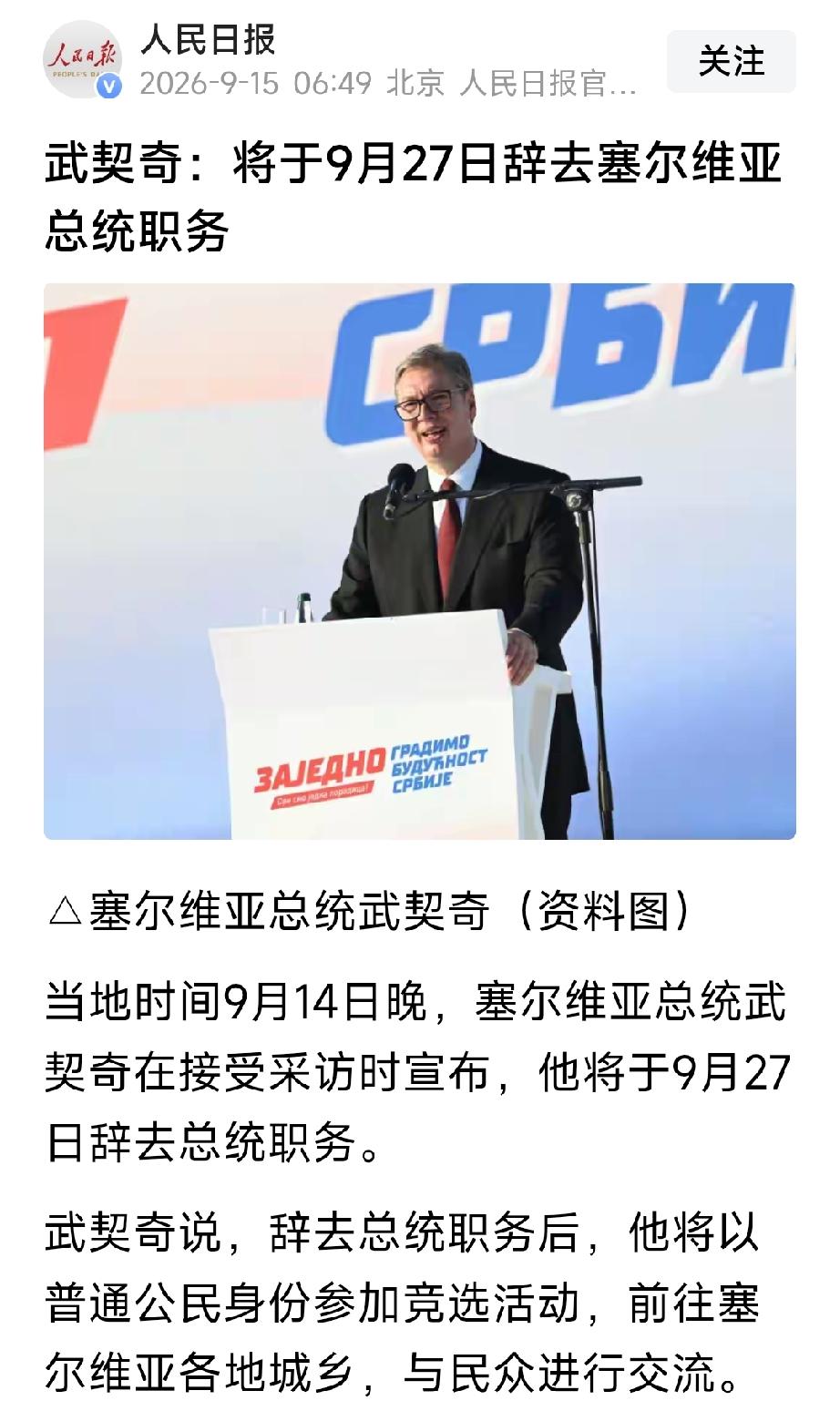 辞去总统就是普通公民身份了