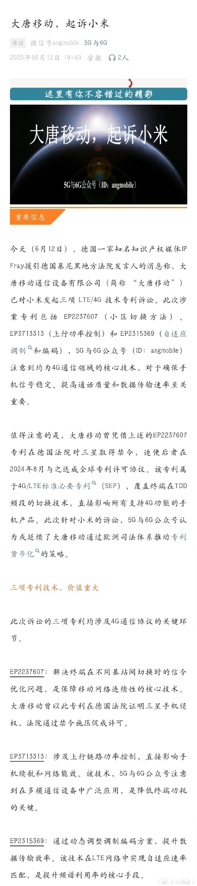 大唐移动很多人不知道吧，现在大唐移动起诉，大唐移动可不是那么好说话。毕竟打过三星