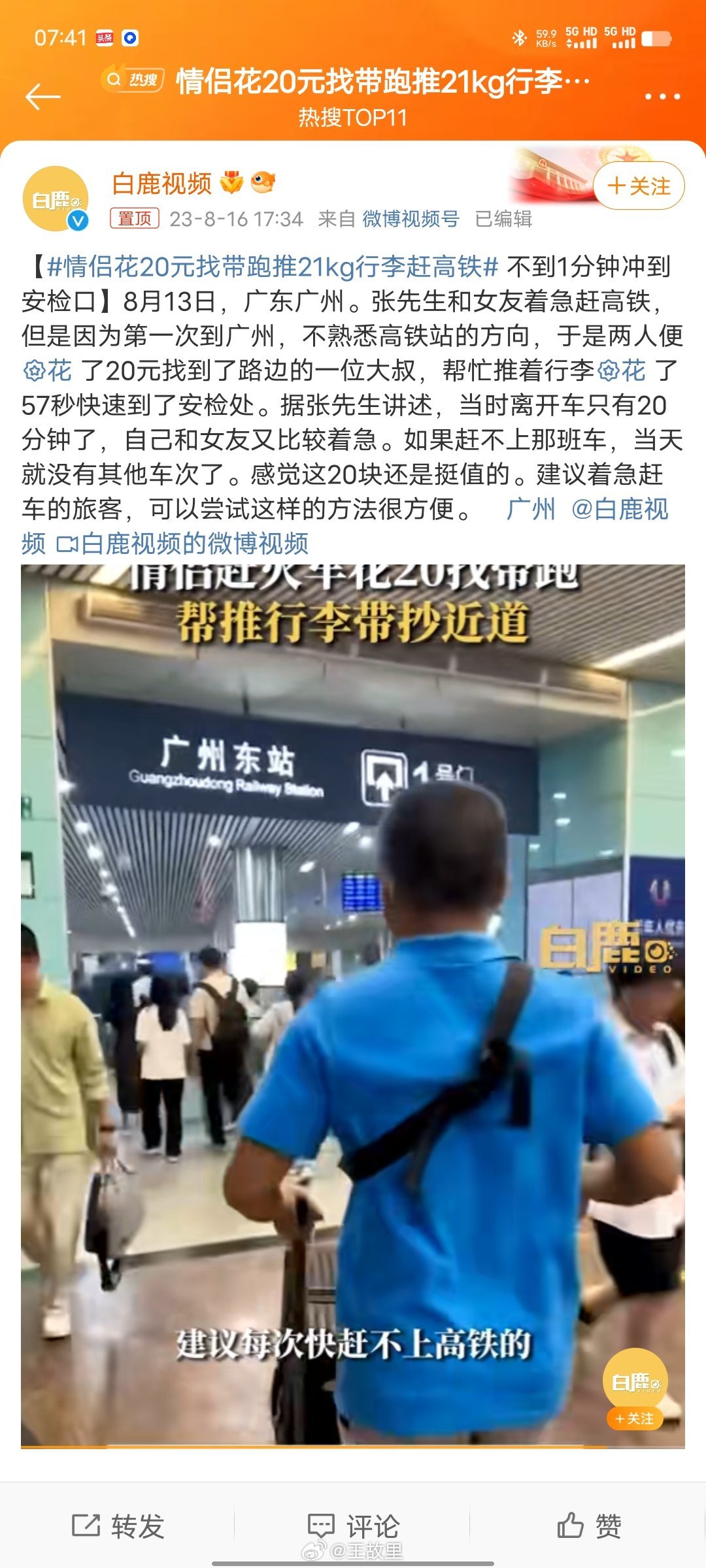 #情侣花20元找带跑推21kg行李赶高铁#为啥跑这么着急还要拍视频，还能让所有人