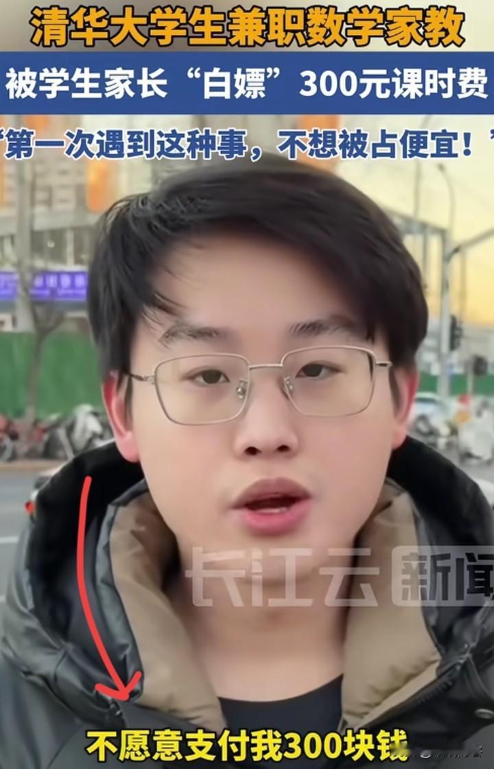 逃费就很可恶，
也不能欺负人家是大学生就这样吧。300块对于大学生来说金额不算小