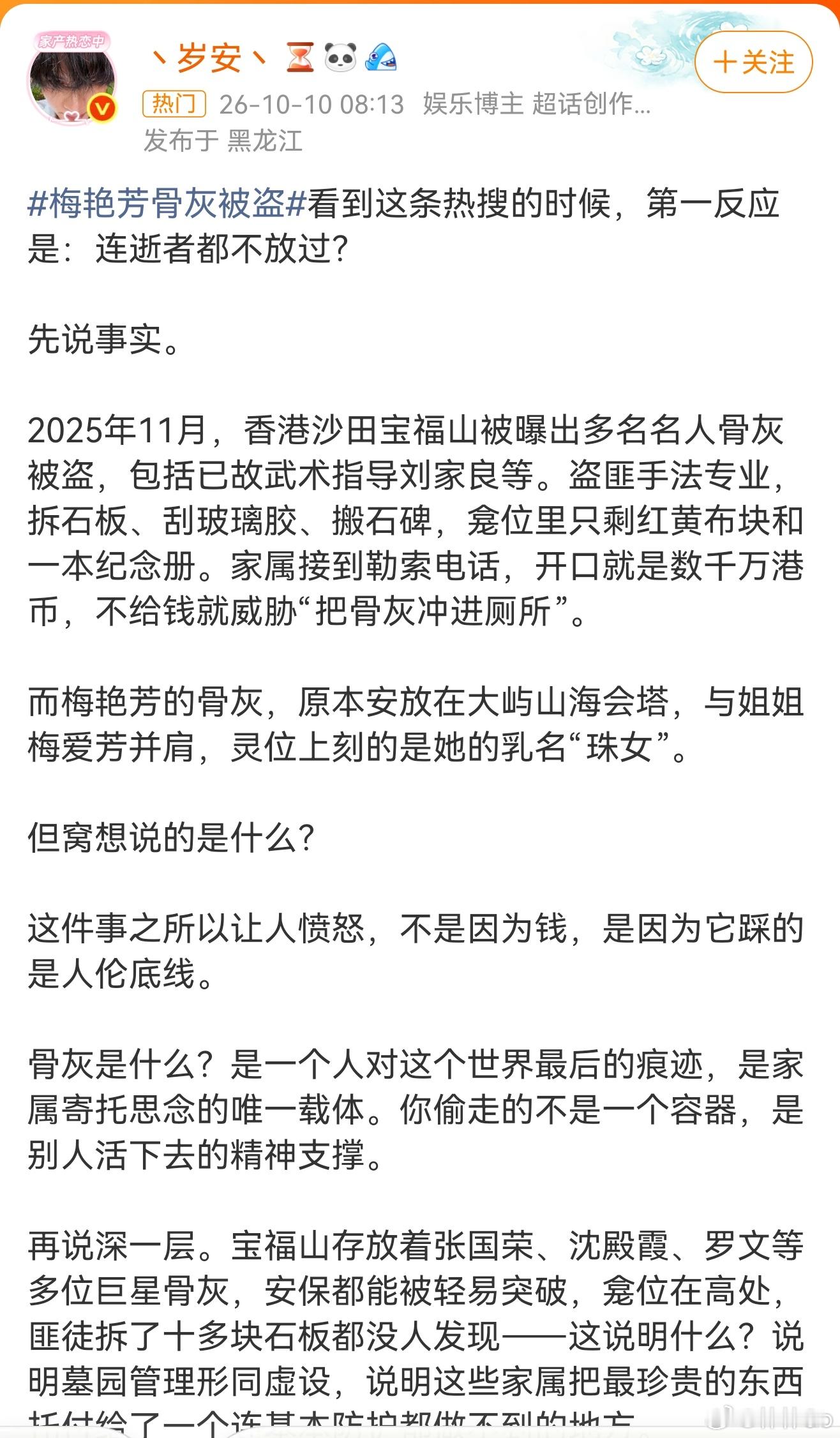 我还以为偷名人的骨灰是为了做妖法，看了这篇才知原来是为了勒索。梅艳芳骨灰被盗 果
