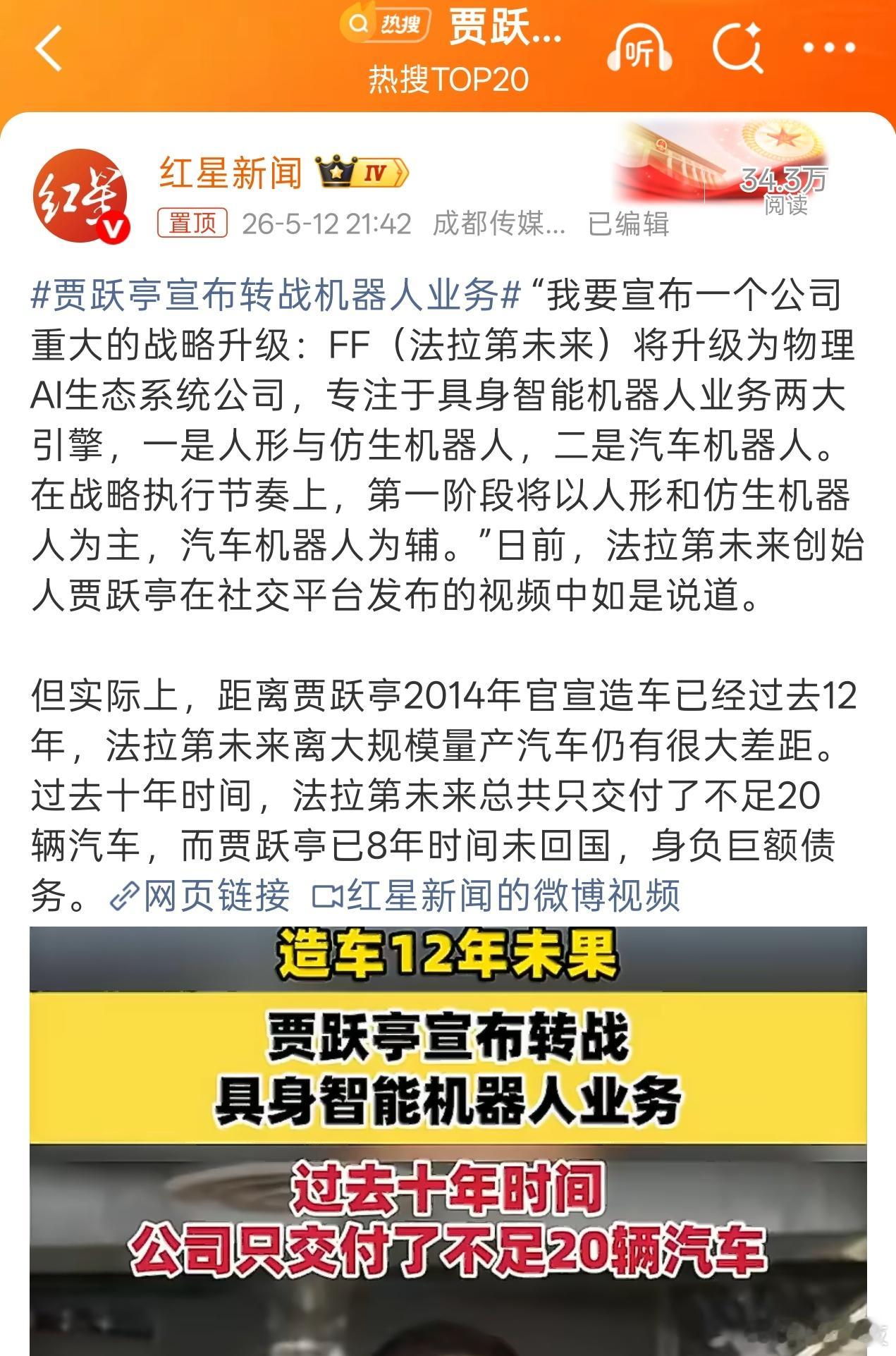 很多企业追热点的能力不如贾跃亭，看看法拉第未来随时可以变换战略方向和赛道，关键还