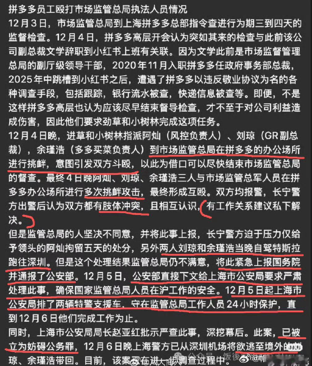 原来拼多多暴力抗法这种事，并不是初犯，北京、上海都敢犯，那说实话还有哪不敢犯，这