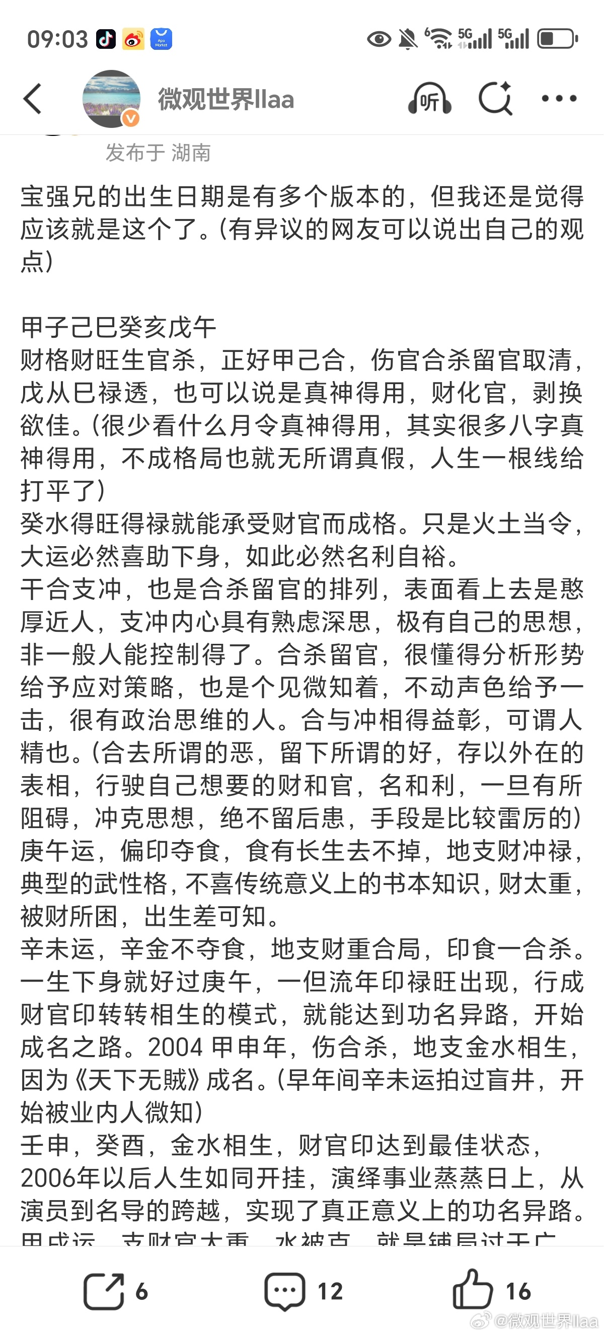 王宝强0票王宝强 几年前就写过王宝强强哥后面大体运势，其中提到了甲戌运如何：甲戌