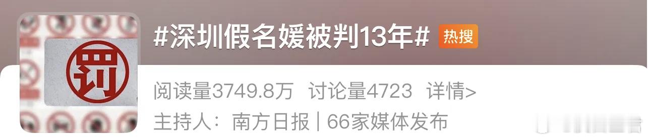 深圳“假名媛”被判刑 13 年事件，情节比电影精彩多了… 万万没想到，短剧里面的