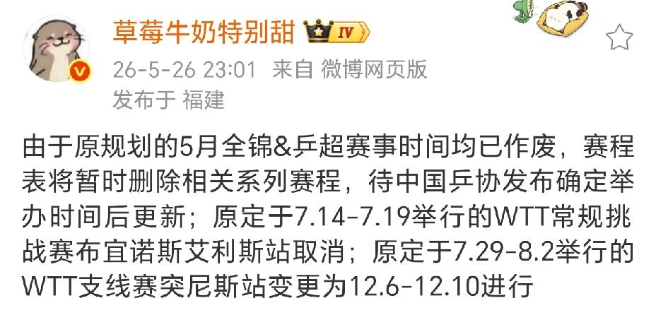乒超联赛终于有了新的进展，
这是所有人期待的事情，
终于有消息了。

5月份的乒
