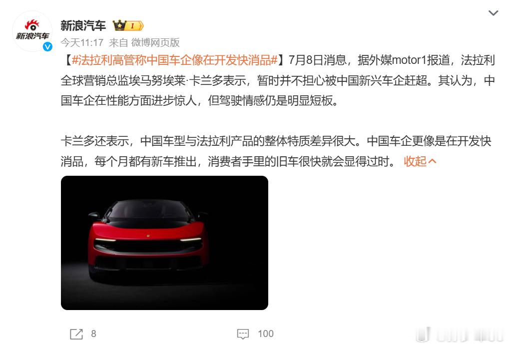 其认为，中国车企在性能方面进步惊人，但驾驶情感仍是明显短板。法拉利不谈性能开始谈