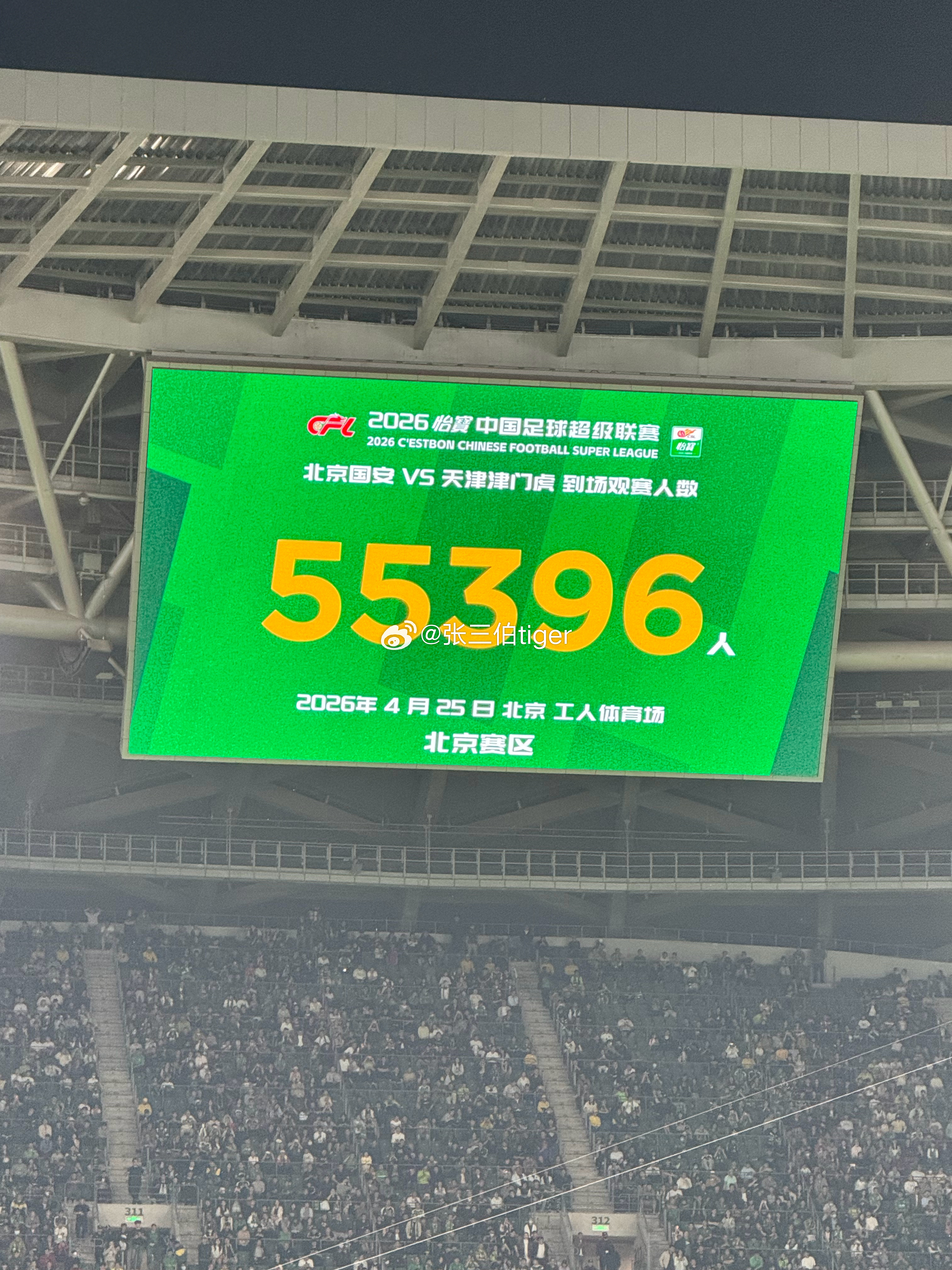 今天我们是3100分之一北京国安vs天津津门虎为了天津永远进攻天津津门虎 北京·