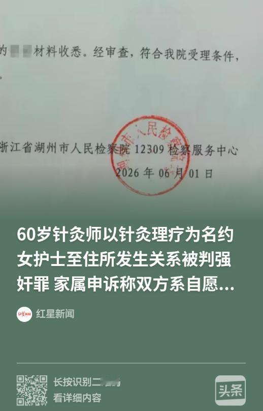 湖州，18 岁的女子去做理疗，60 岁的老李让她把衣服脱了，随后，女子却发现，老