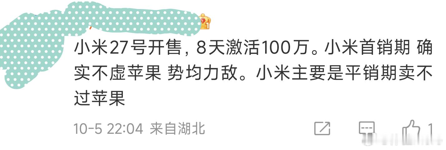 小米的成绩非常棒，但说势均力敌还早，小米17系列8天半激活破百万，而iPhone