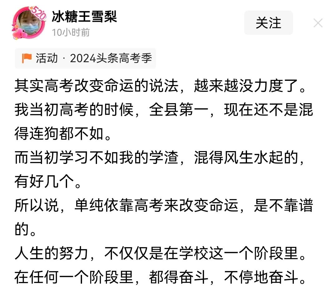 平常对待高考，努力才是王道！
考中则喜，仍需努力！
未中不忧，加倍努力！