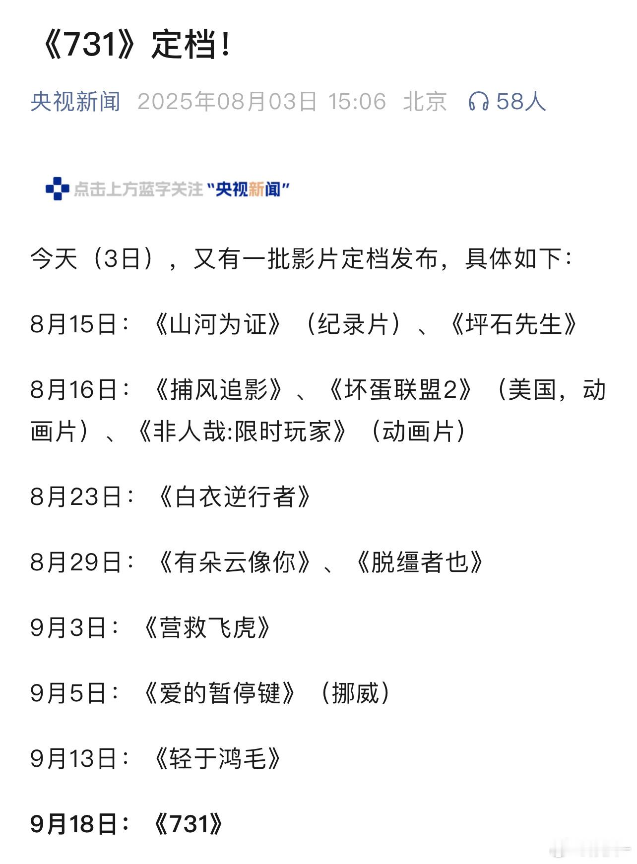 918！一个不能忘记的日子，终于等来《731》 ​​​