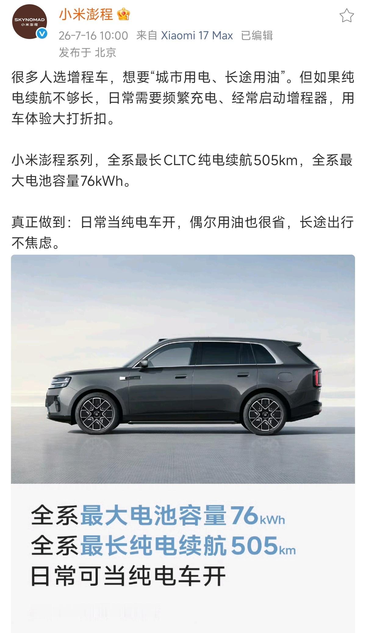 不少人对增程车有偏见，根源还是早年车型纯电里程太短。这次澎程的CLTC纯电续航做