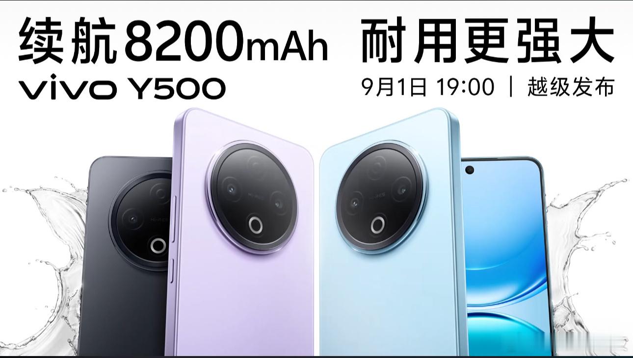 来了，来了！vivo Y500来了……8200mAh的大电池，直屏立边设计，再加