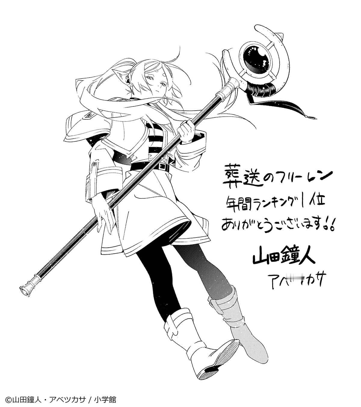 葬送的芙莉莲 BOOK☆WALKER 年度排名第一位贺图 