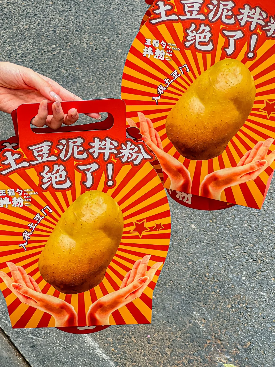 这一筷子搅拌下去土豆泥拌着粉入口真的要香