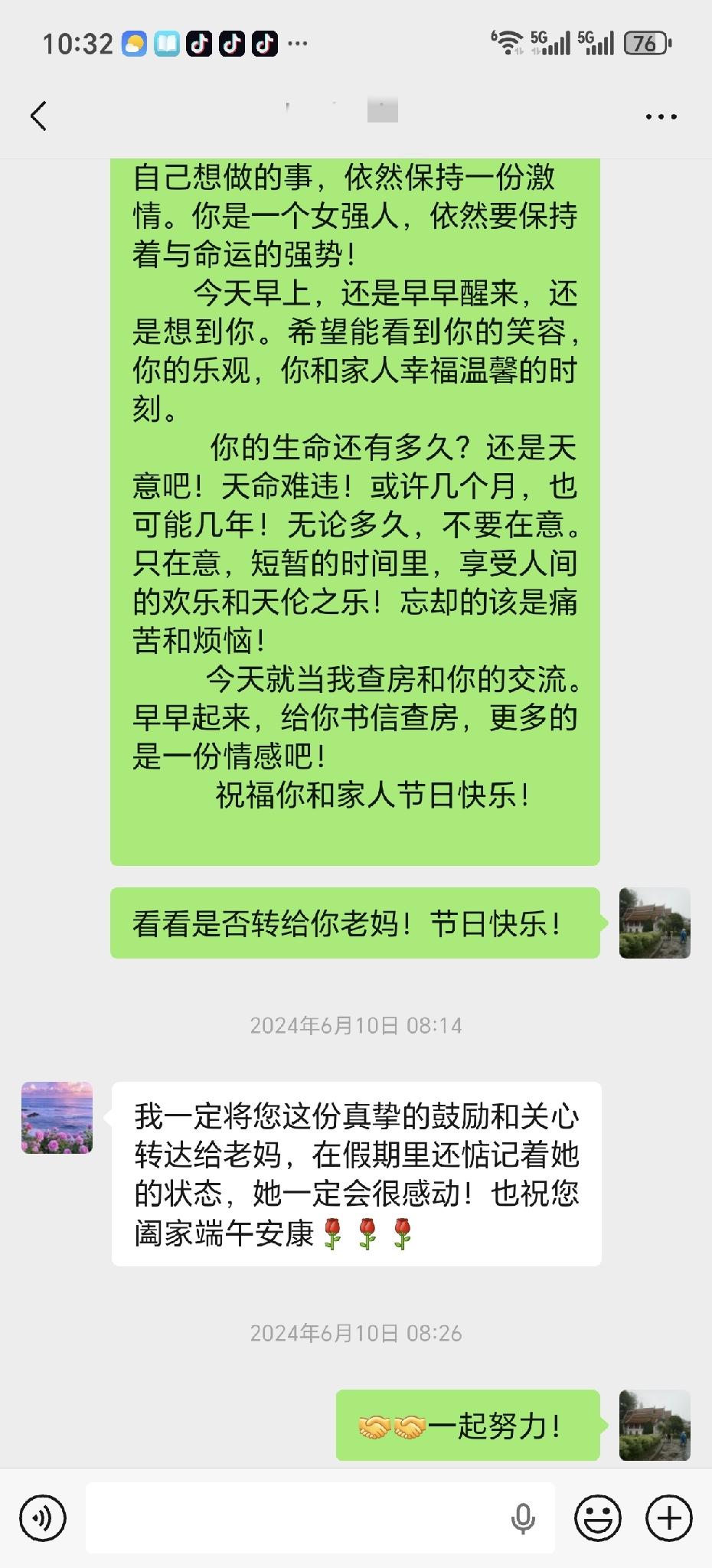 我与一位终末期病人的情与结。虽已过去两年多，往昔情节仍历历在目、记忆犹新。

2