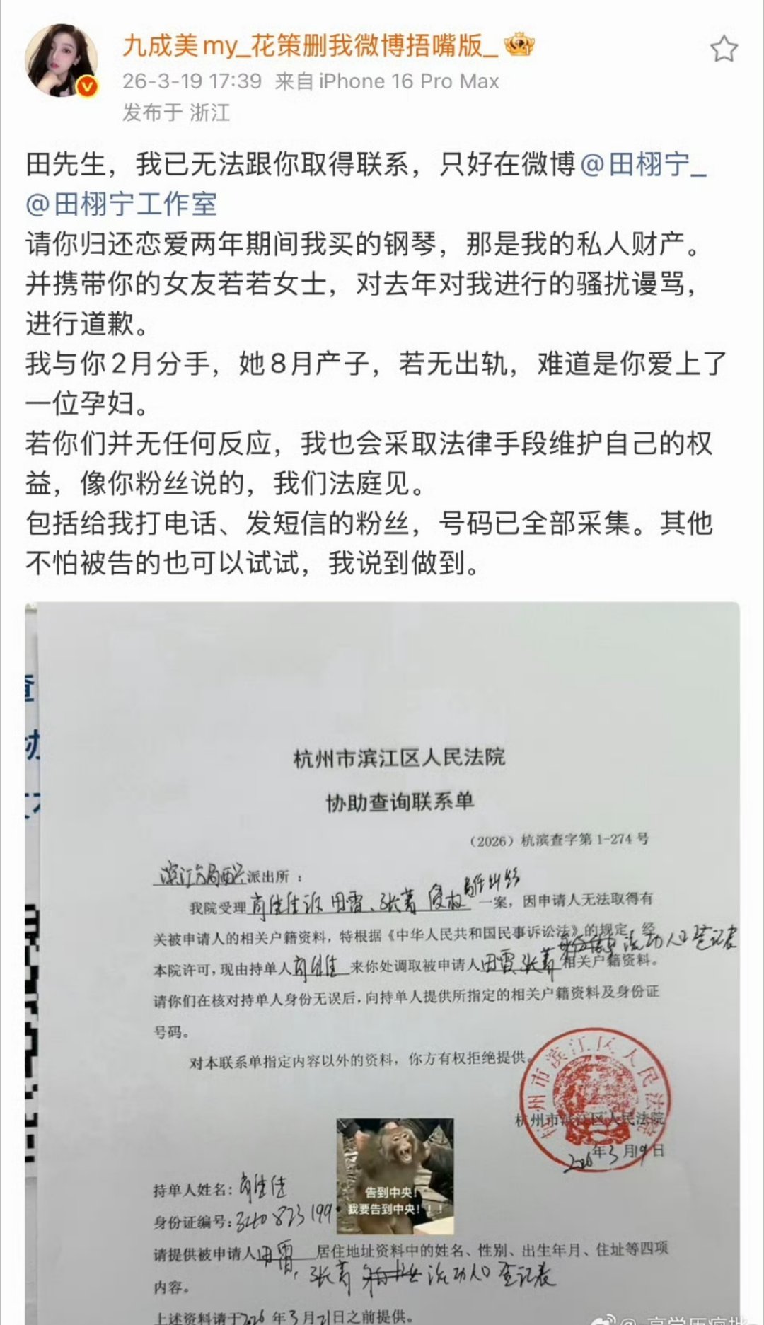 九成美 难道是你爱上了一位孕妇九成美报案了并要求田栩宁道歉 