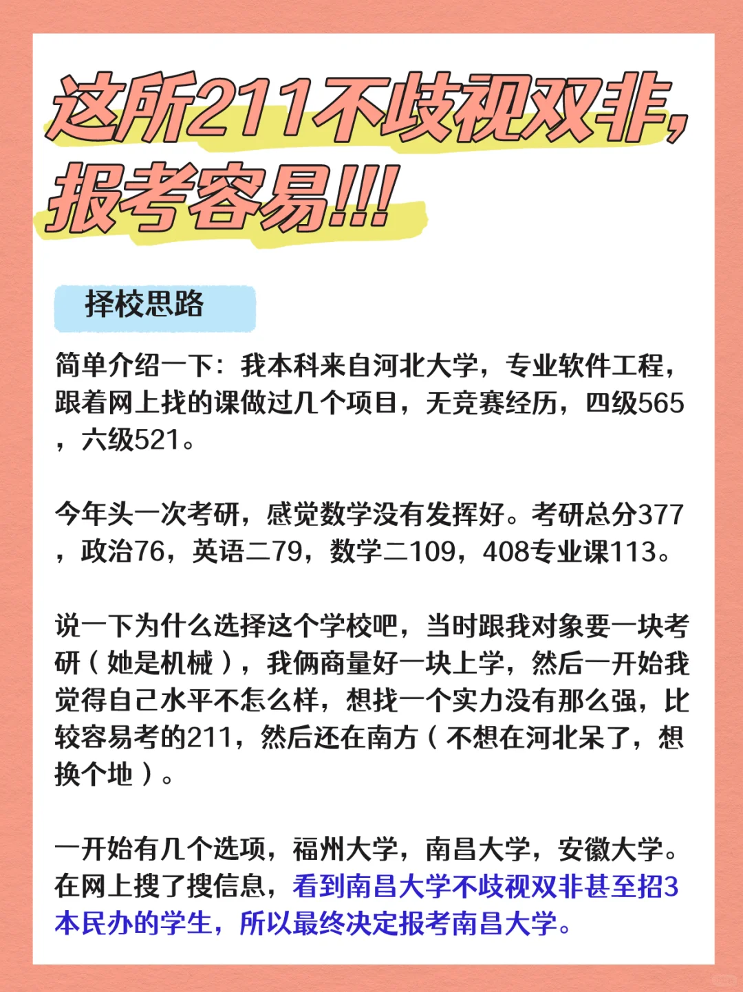 这所211不歧视双非，报考相对容易！