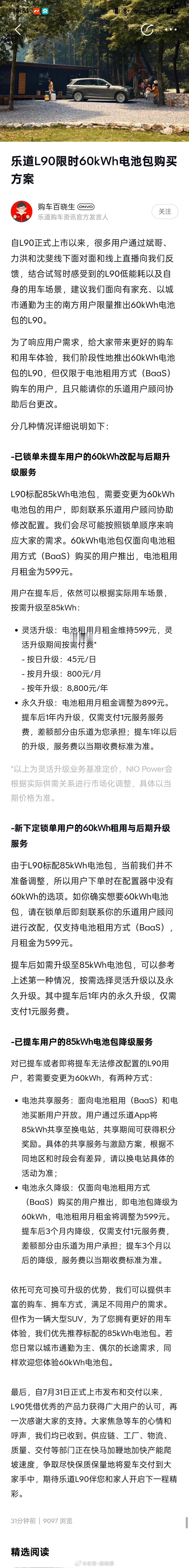 乐道L90选择60度电池包的方案来了。我觉得这个方案是合理的，主要是依旧标配85