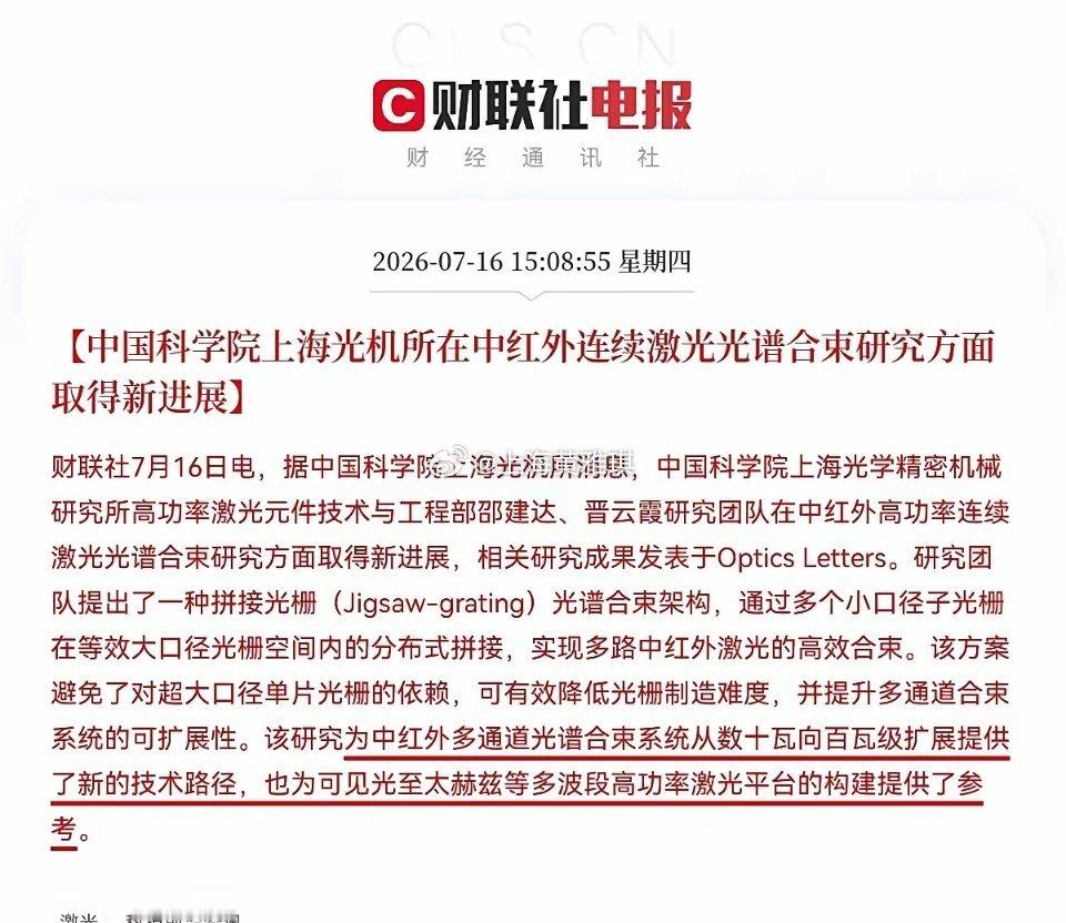 突发利好！光学、激光赛道又迎来利好了…下午3点08分，中国科学院放大招了，据中国