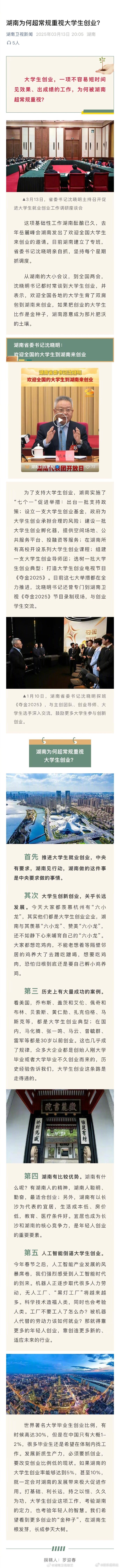 湖南为何超常规重视大学生创业夺金2025湖南已然将大学生创业作为推动高质量发展的