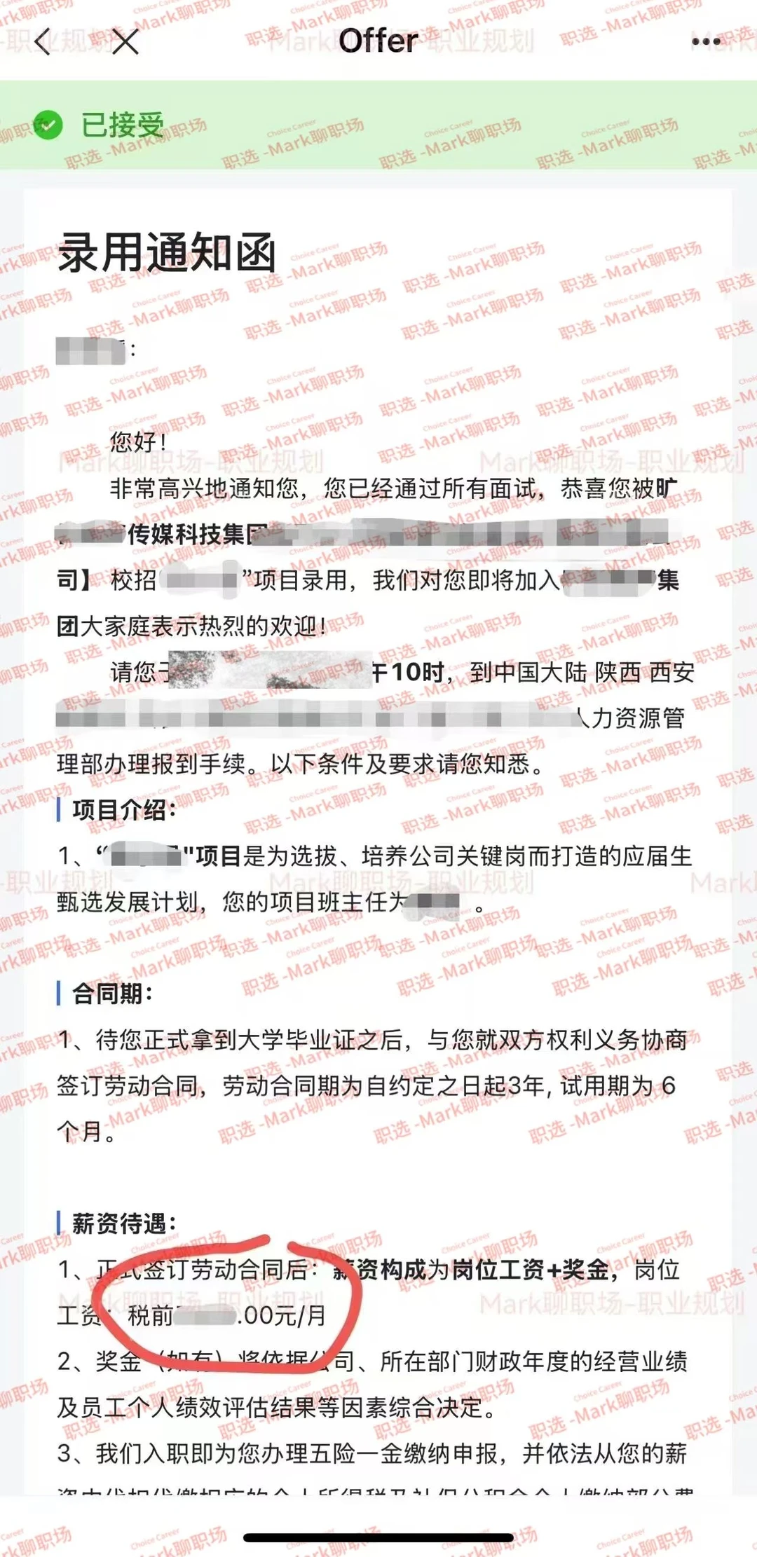 恭喜学员拿下电商品牌商城运营offer