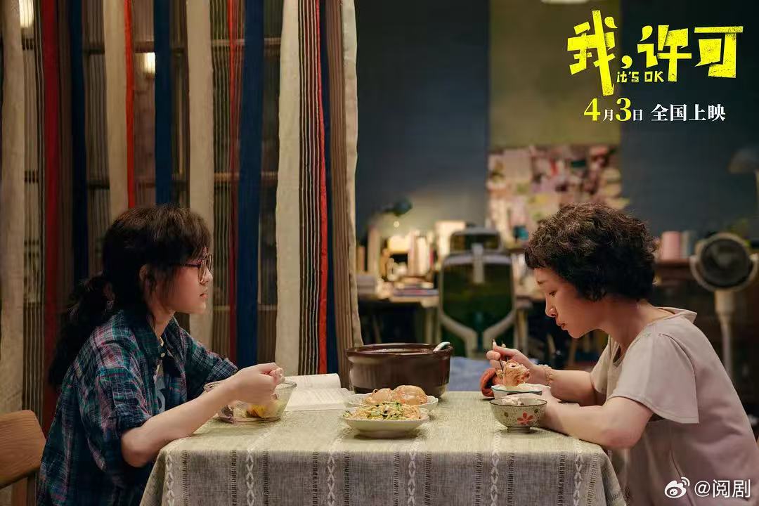我许可痛是可以哭的 妈妈用一生教会我们隐忍，却从未被允许脆弱，《我，许可》让我知