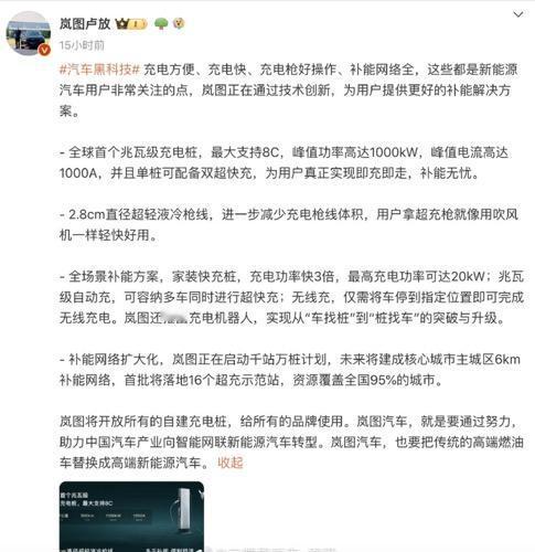 【岚图将开放自建充电桩给所有品牌使用，为什么说新能源汽车下一阶段比拼开始？】
现
