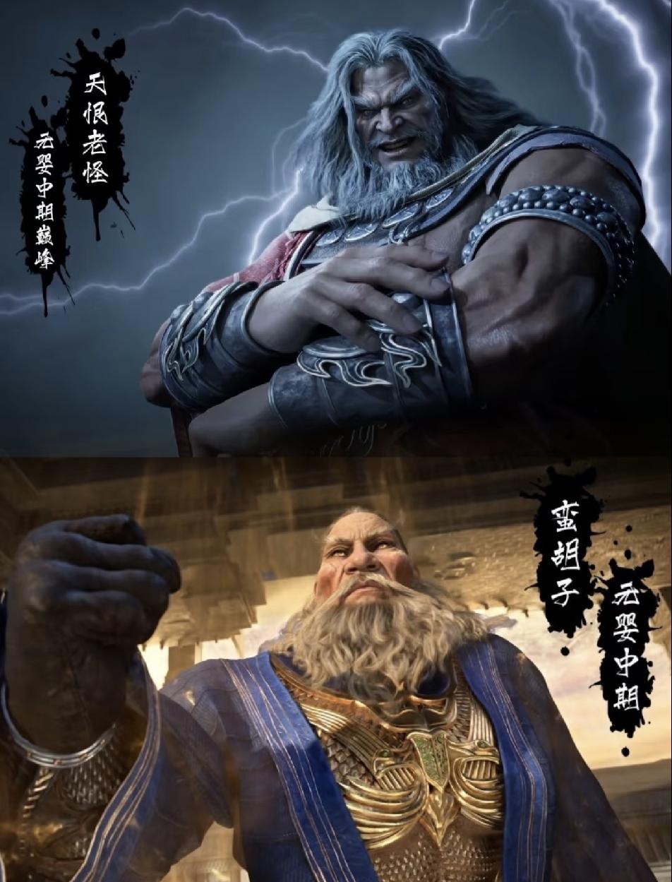 有人问蛮胡子VS天恨老怪谁更厉害？小编觉得应该天恨老怪厉害一点！理由如下:
实力