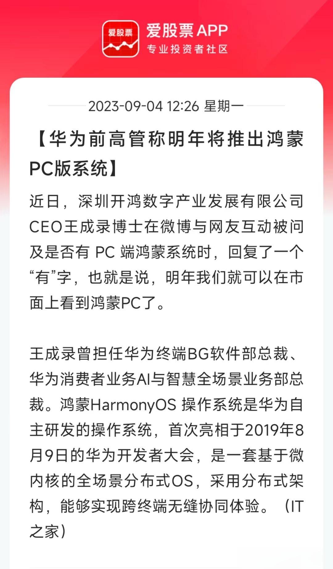 在5G手机后，华为果然还有大招！来自江湖人称“鸿蒙之父”的王成录爆料，明年鸿蒙P