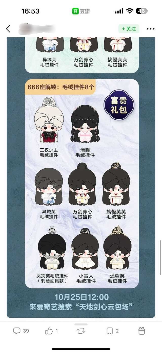 天地剑心云包场活动，666座解锁8个娃娃（包含女主一个）666座多少钱？ ​​​