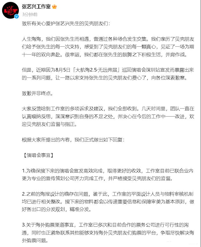 张艺兴粉丝集体质疑其工作室有了最新的进展。
继张艺兴工作室在6月4日宣布将进行新