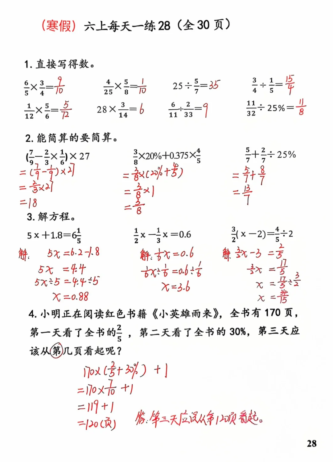 六年级数学寒假每天一练28/共30页