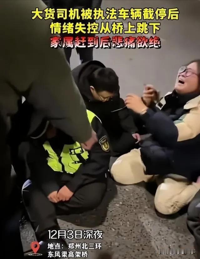 郑州渣土车司机跳桥离世

郑州有个年轻的渣土车司机，才31岁，家里还有老婆和两个