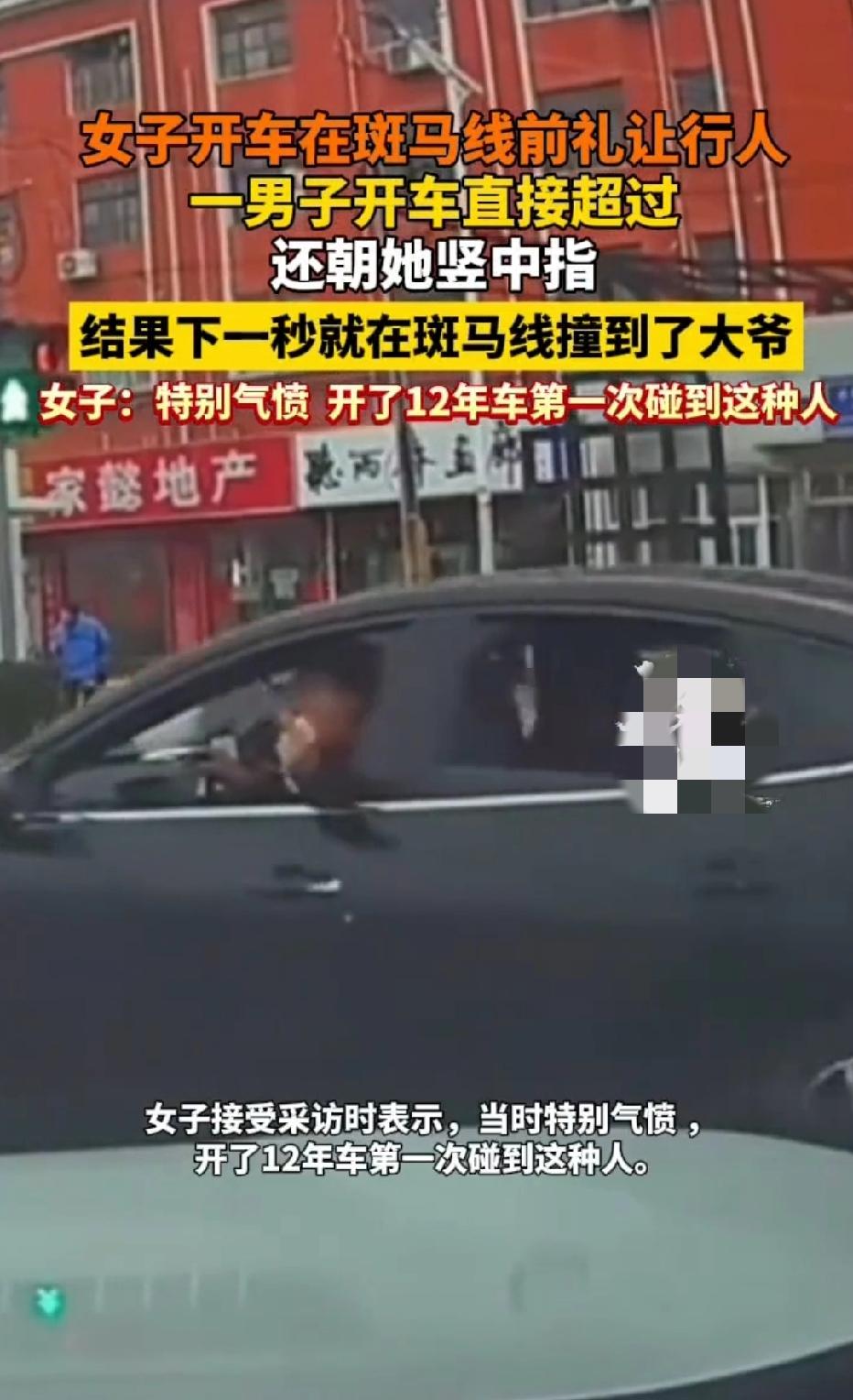 近日上海，一39岁女子开车在斑马线前礼让行人，后车男子直接超过还朝她竖中指，骂她