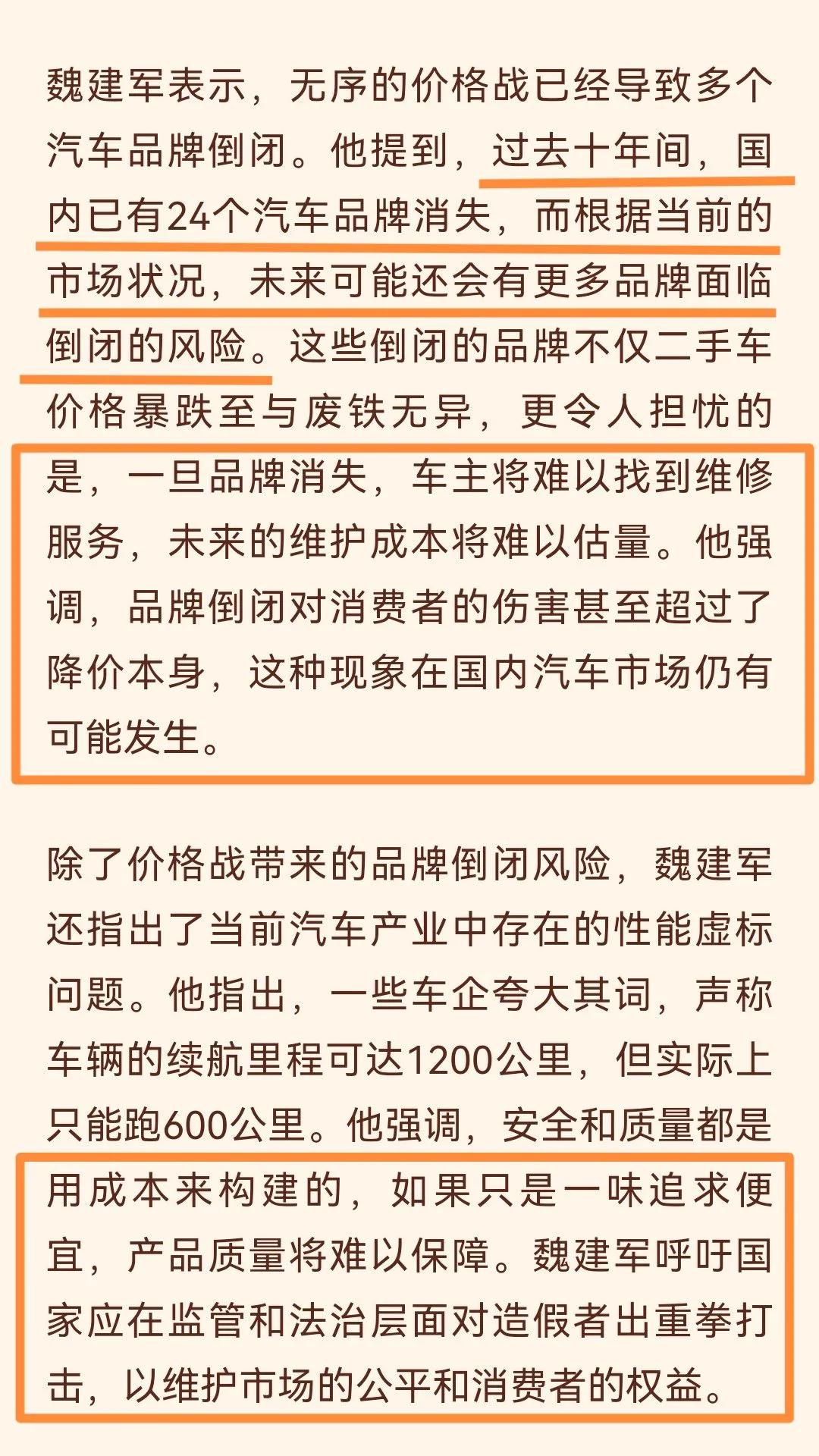 近日，随着哪托汽车疑似资金链断裂（已发不出工资），长城汽车魏建军再度发声：打价格