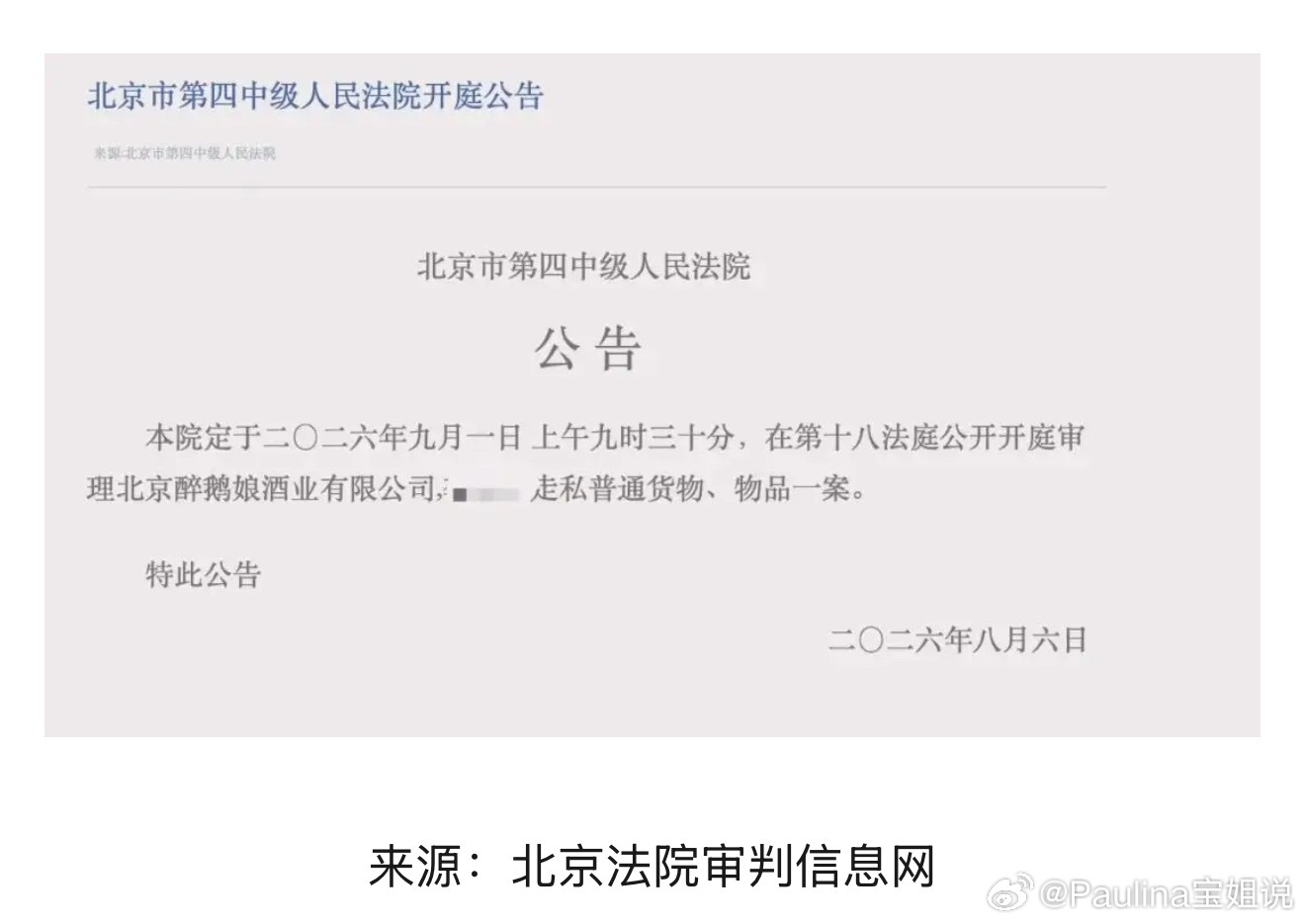 醉鹅娘被控走私曾经的“初代网红”和红酒KOL，如今却因涉嫌走私站上了公诉被告席。