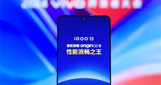 iQOO 13将搭载BOE新Q10发光材料屏幕和OriginOS 5